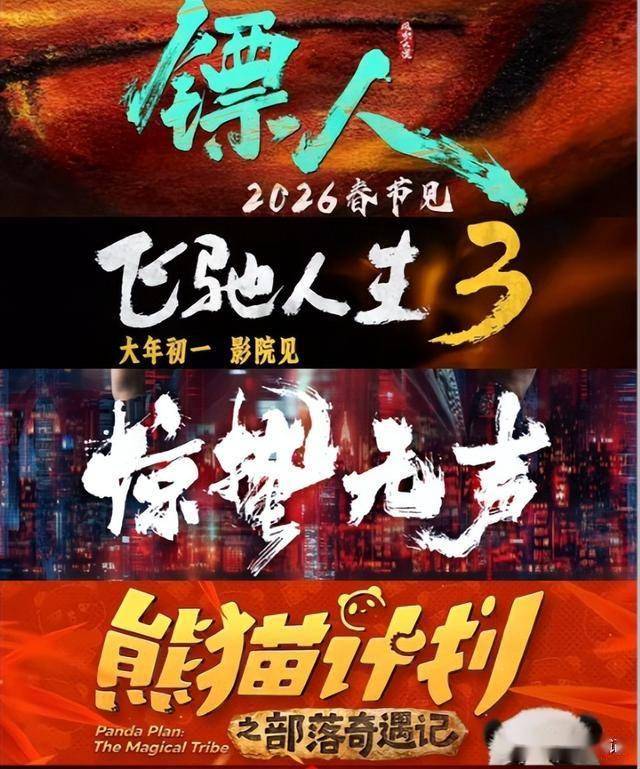 沈腾、朱一龙、易烊千玺…大年初一,新作亮相!《飞驰人生3》领跑,春节档预售票房破3亿元