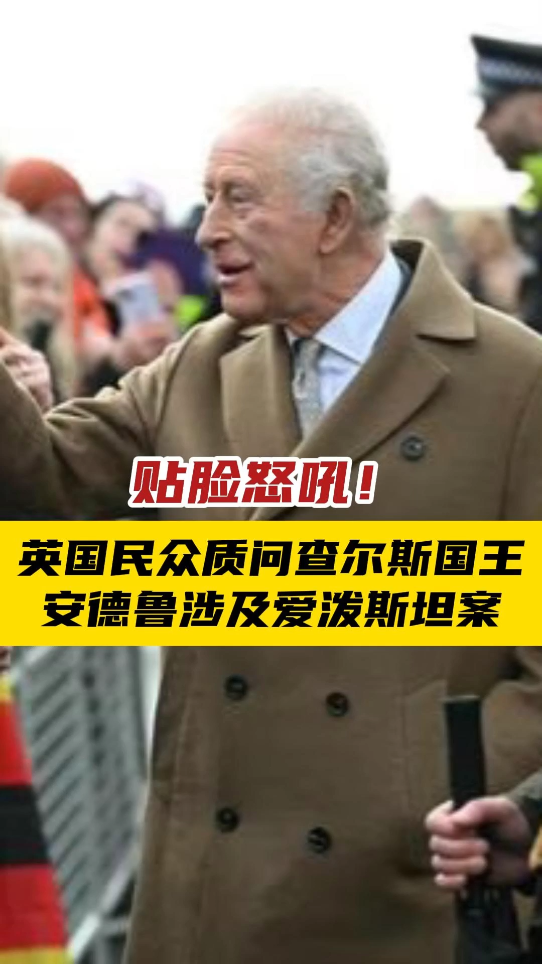 突发!英国国王之弟安德鲁被捕