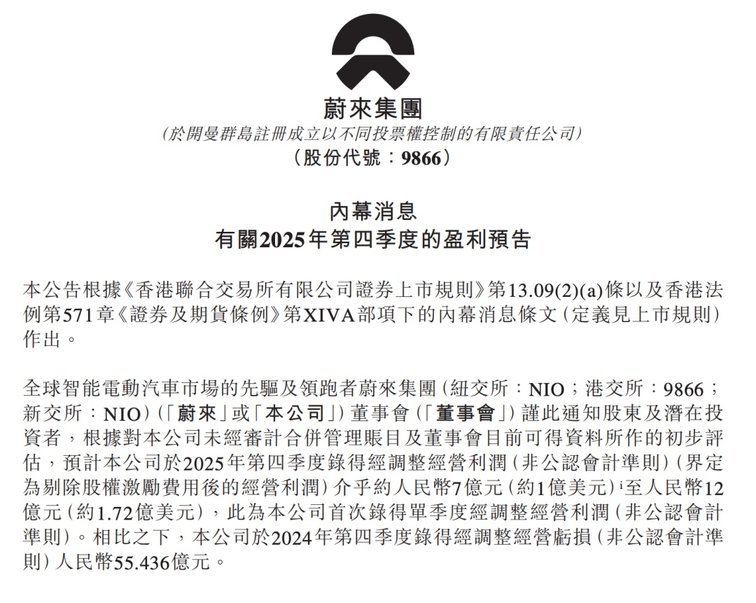 速腾聚创发布盈利预告 预计2025年第四季度首次实现单季度盈利