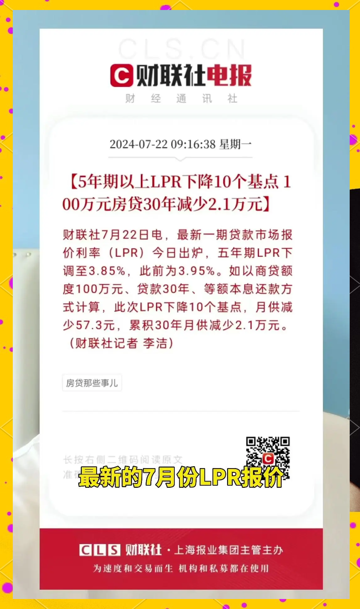 最新LPR报价公布,连续9个月按兵不动