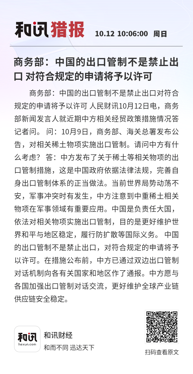 商务部对20家日本实体实施出口管制