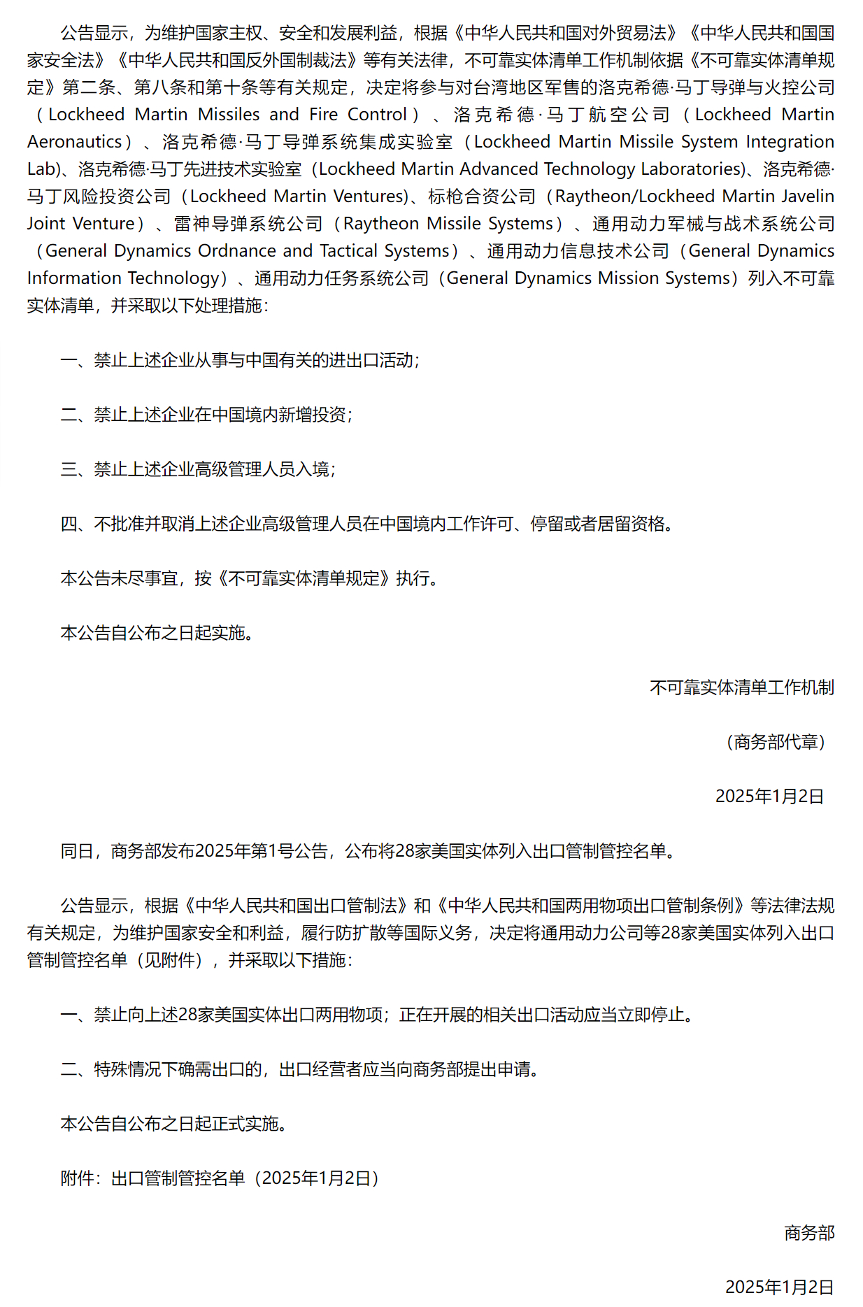商务部对20家日本实体实施出口管制