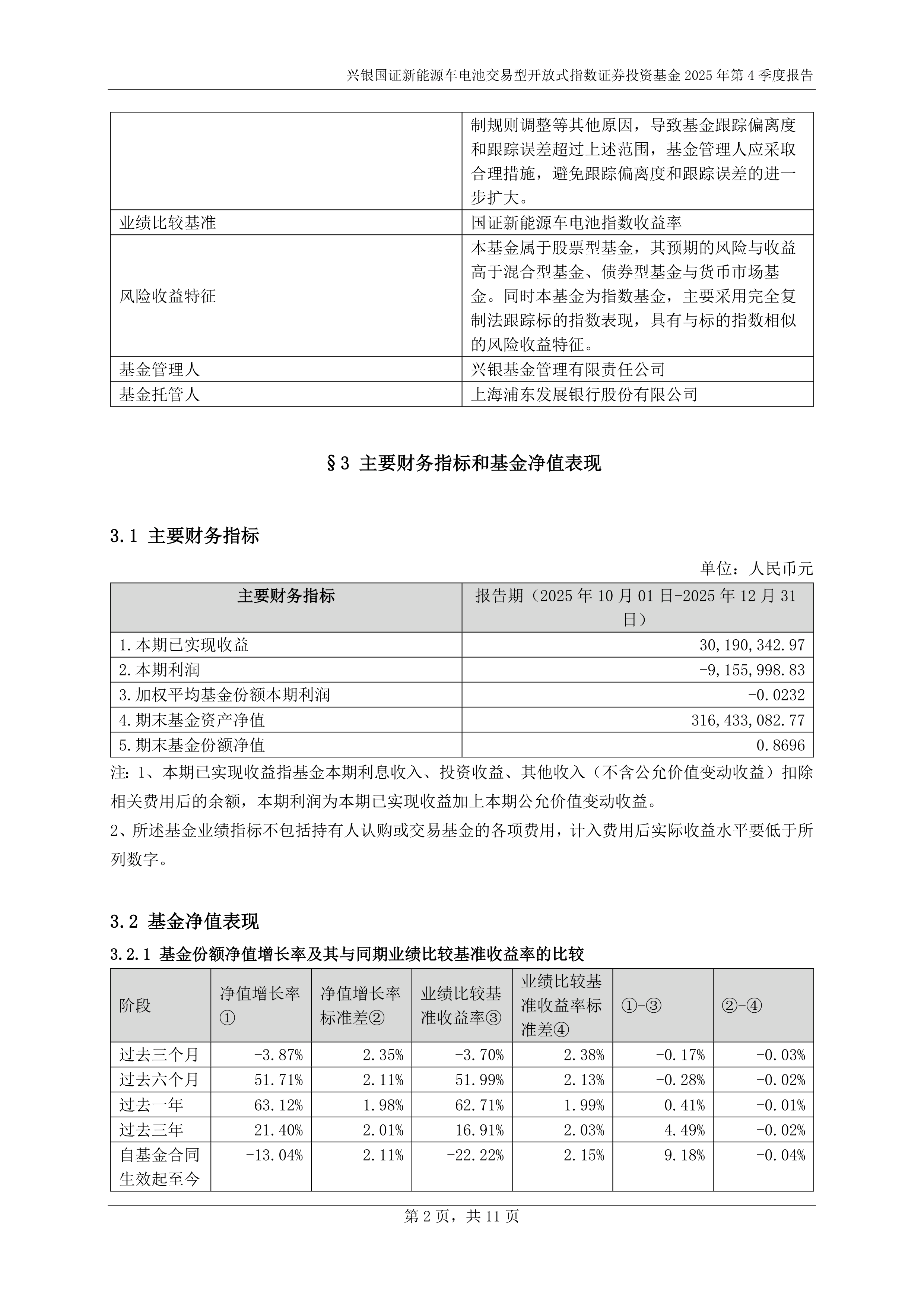 中信证券:2025年第四季度海外电池企业收入增长但盈利承压
