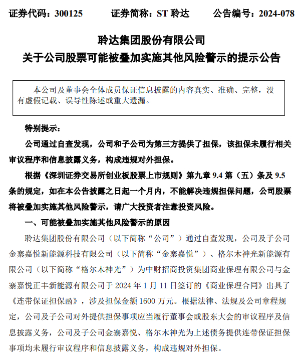 *ST沐邦：公司股票自3月2日起将被叠加实施其他风险警示