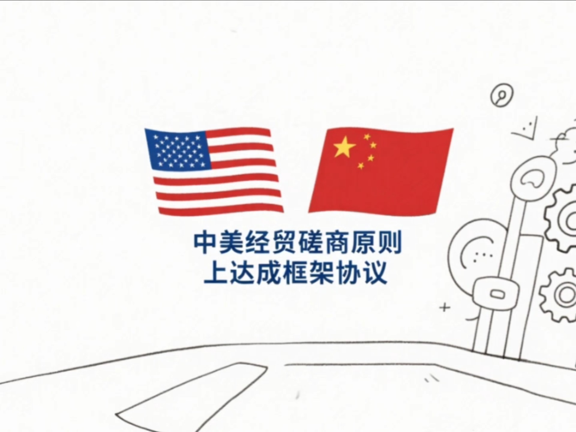 【早知道】中国AI调用量首超美国;商务部回应近期将举行的第六轮中美经贸磋商