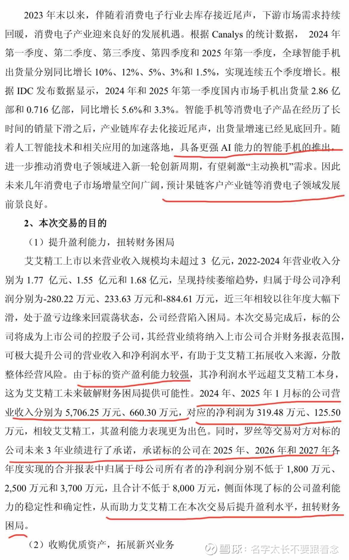 *ST艾艾连收3个涨停板