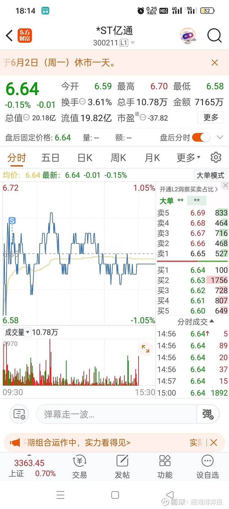 *ST艾艾连收3个涨停板