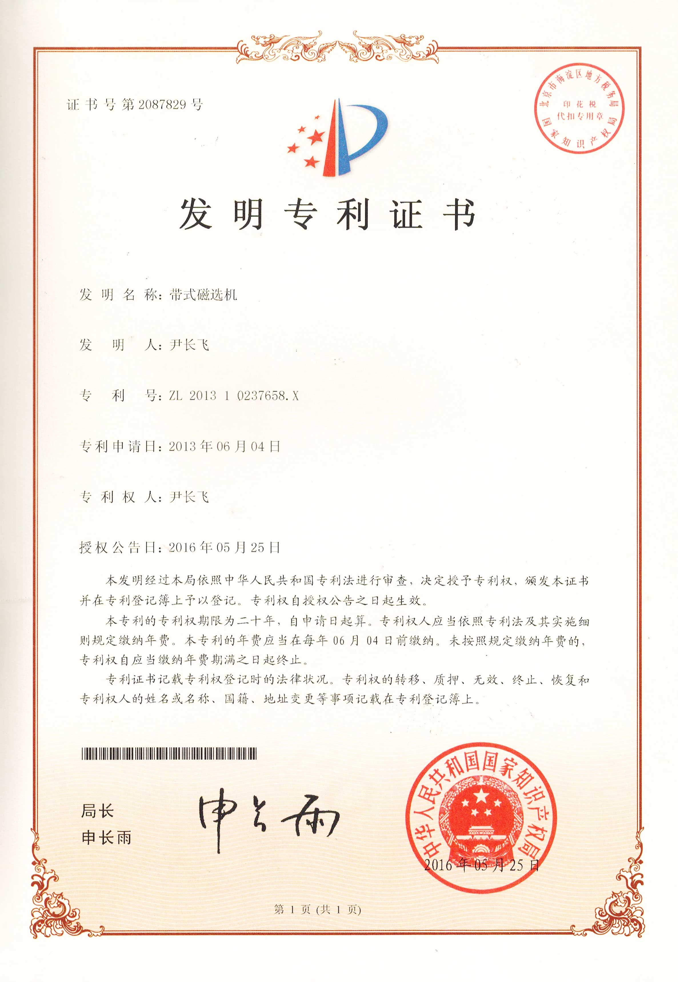 南兴股份获得发明专利授权：“封边涂胶装置”