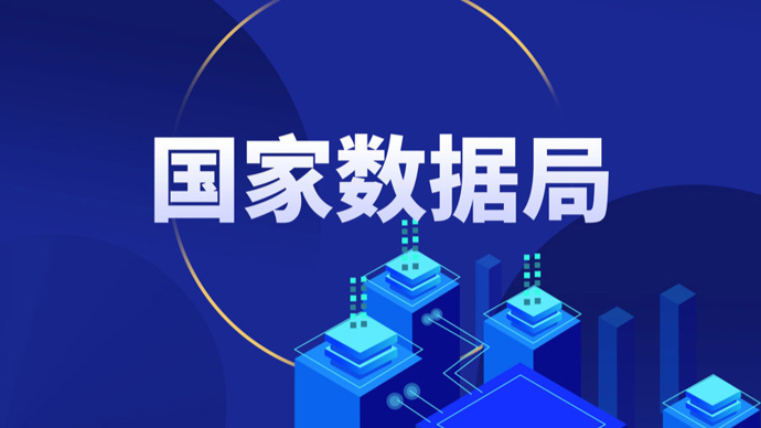 国家数据局召开行业高质量数据集链主任务书签署活动