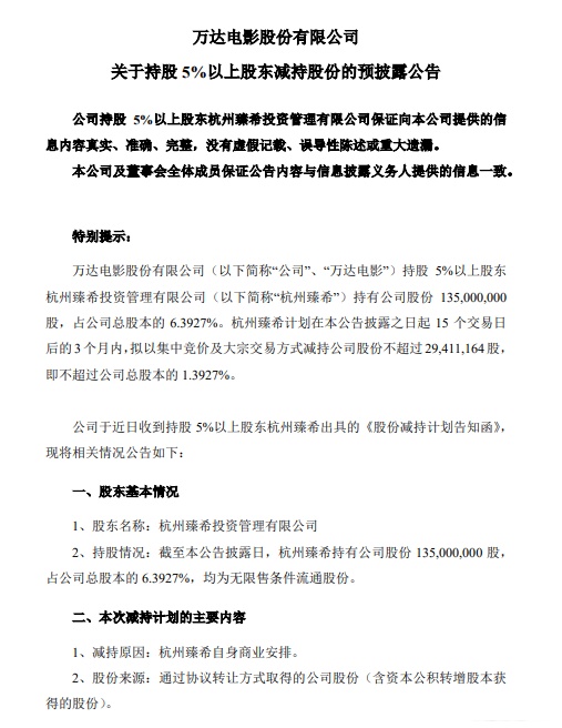 正海生物：股东拟减持不超2%公司股份