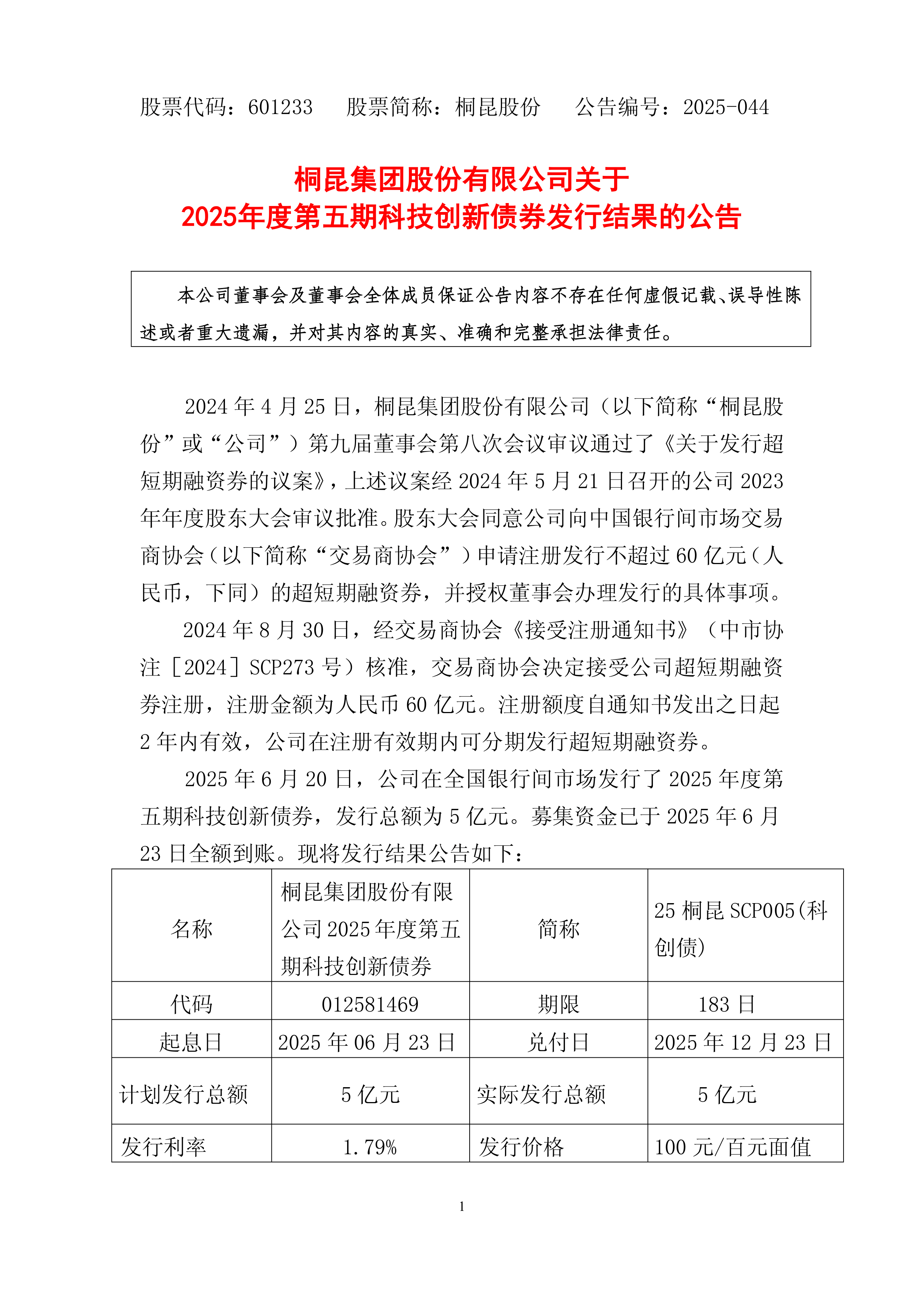 卧龙电驱：自愿披露2025年度部分财务数据，推进H股发行上市