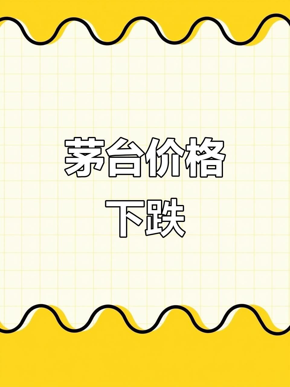 贵州茅台:累计回购约57万股