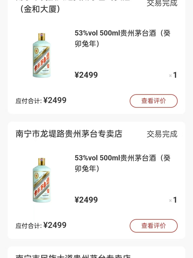 贵州茅台:累计回购约57万股