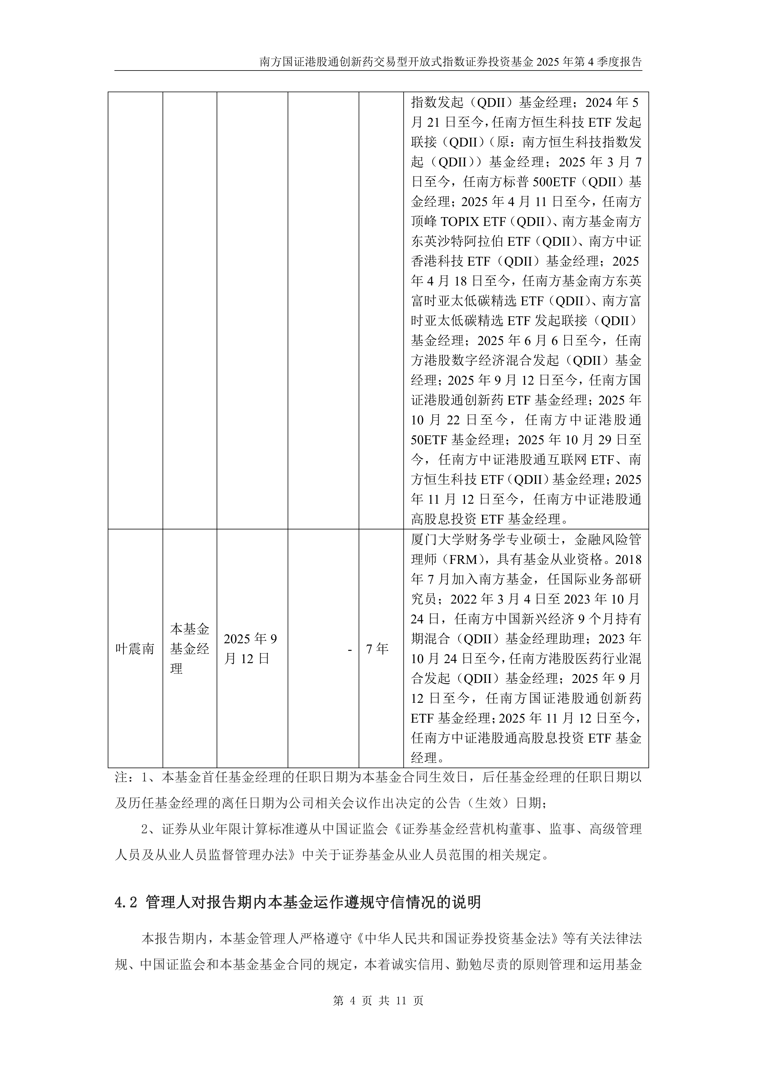 港股创新药概念股早盘大涨，多只港股创新药相关ETF涨超4%