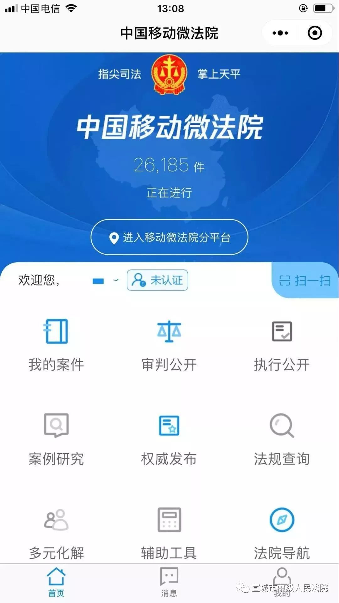 上海金融法院发布龙宇股份代表人诉讼权利登记公告