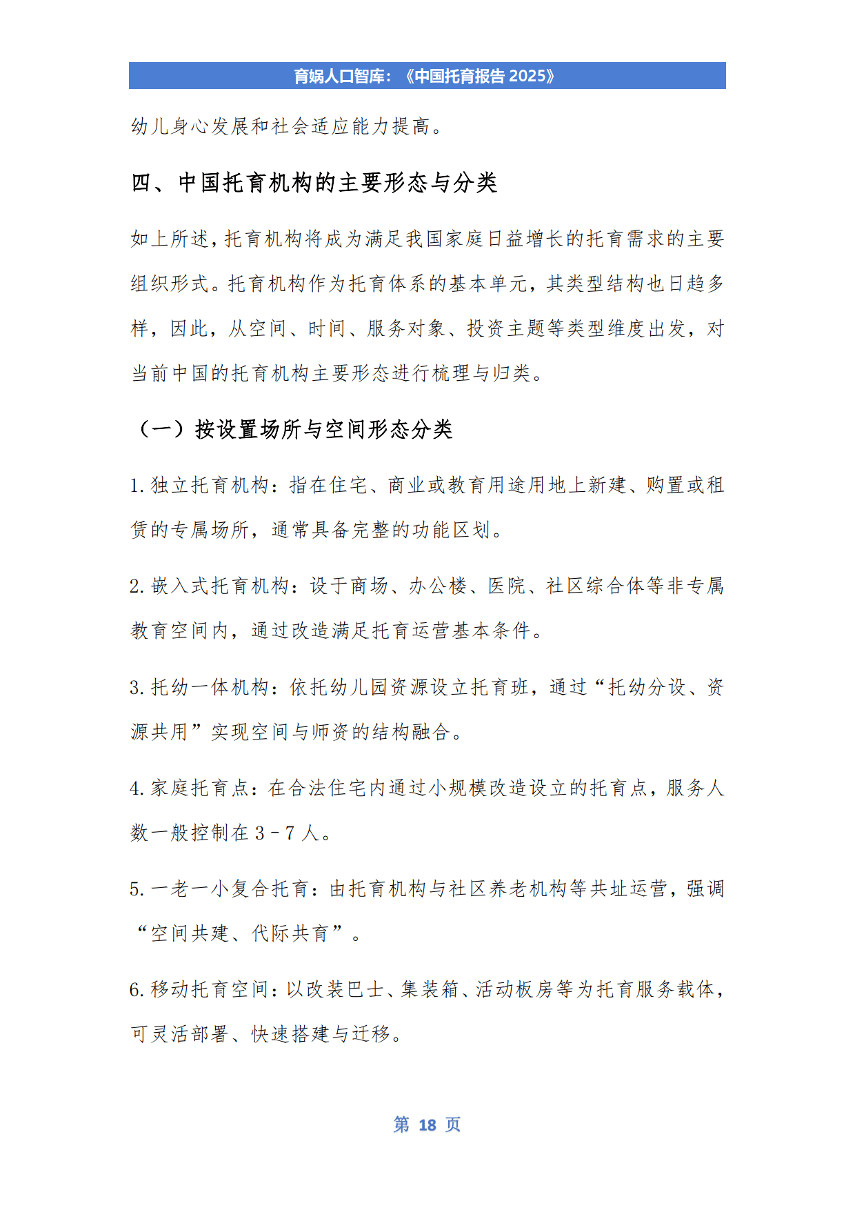 国家发展改革委社会发展司:支持社会力量提供多元化普惠托育服务 实现地市级托育综合服务中心全覆盖