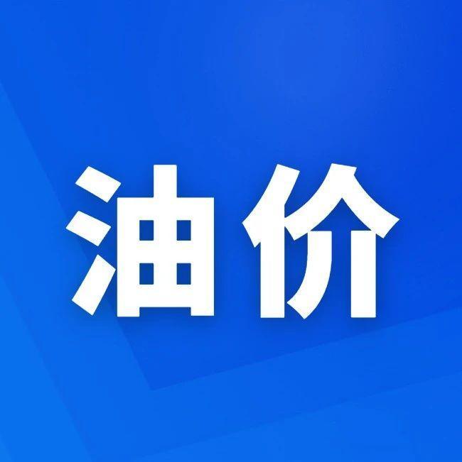 国际油价持续上涨 WTI原油期货涨超5%