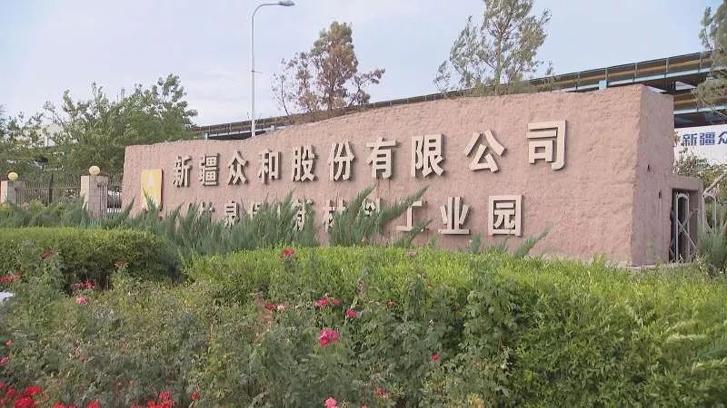 新疆众和：关于实施“众和转债”赎回暨摘牌的第六次提示性公告