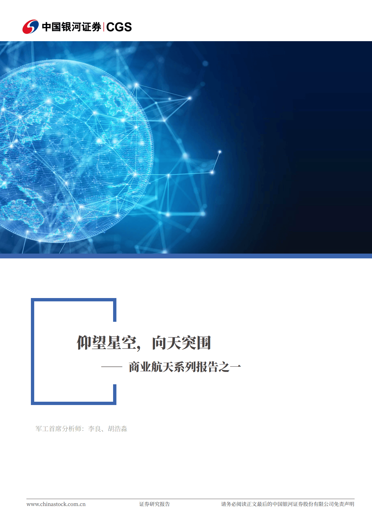 周末重点速递 | 券商：商业航天快速发展，火箭及卫星制造率先受益；中东冲突升级，机构看好这些化工板块