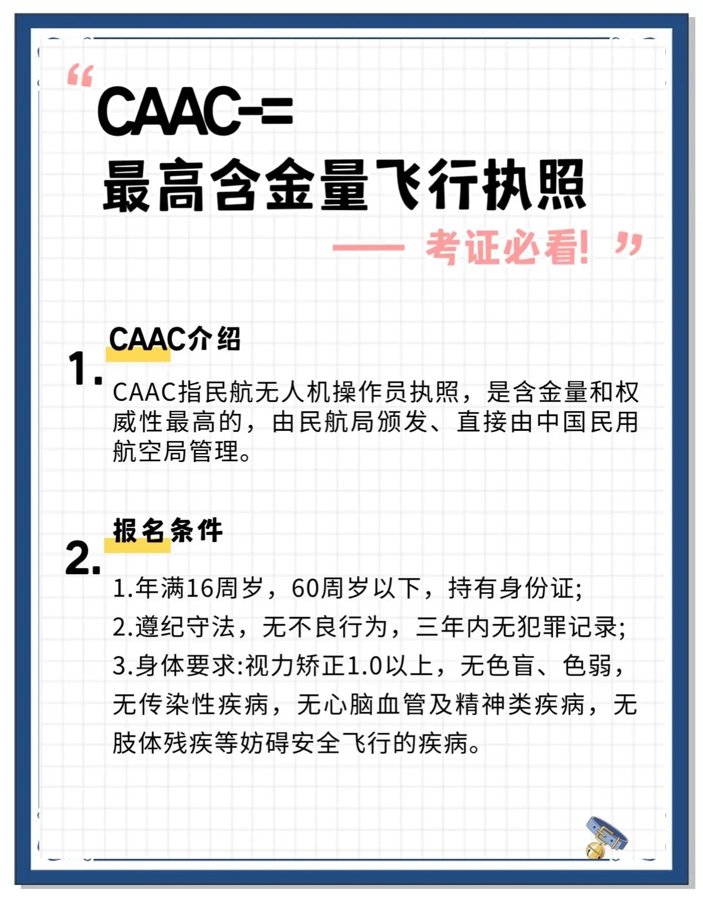 民航局:5月1日起所有新生产无人机应具备运行识别发送功能