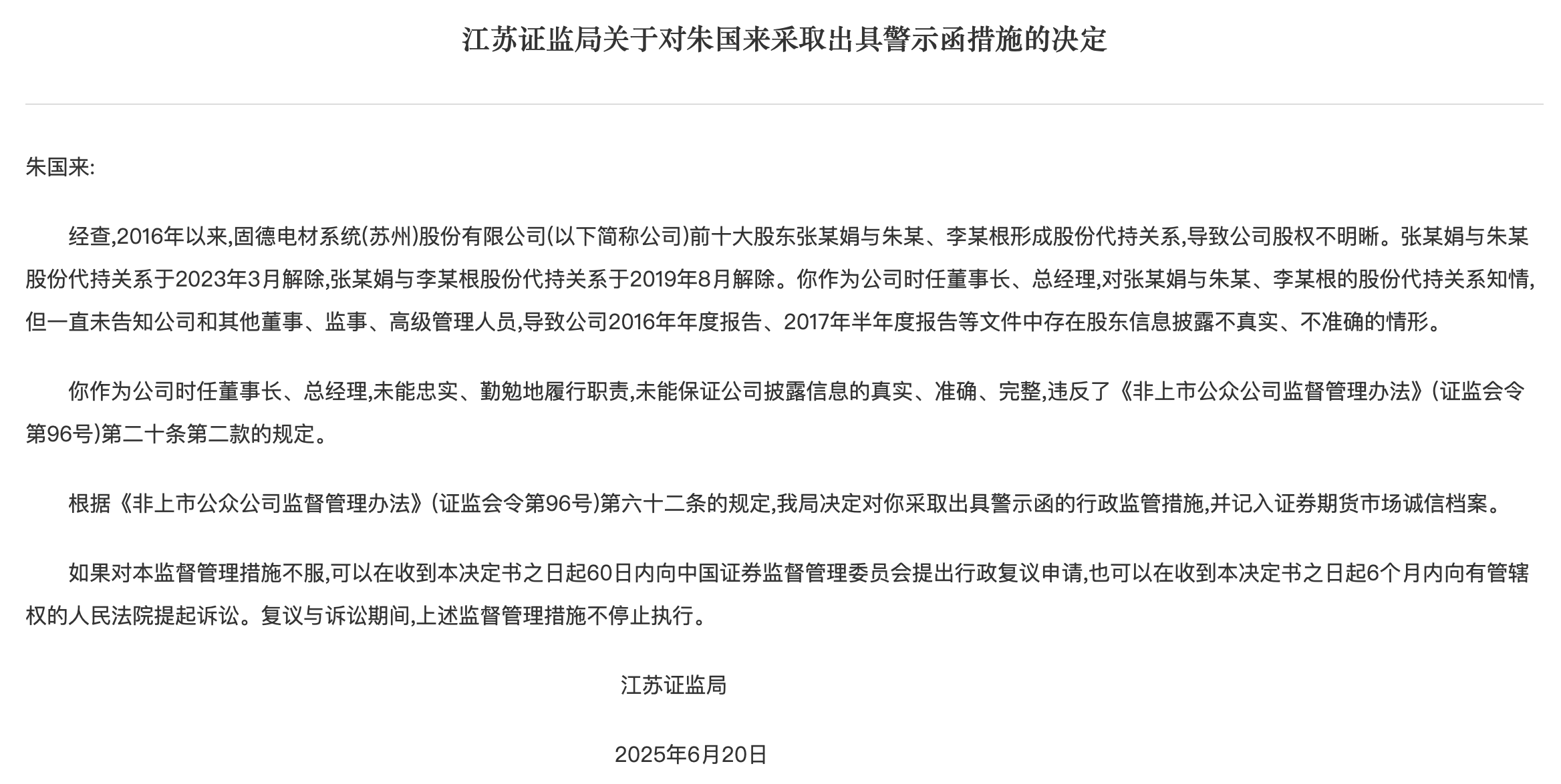 C固德电龙虎榜数据(3月6日)