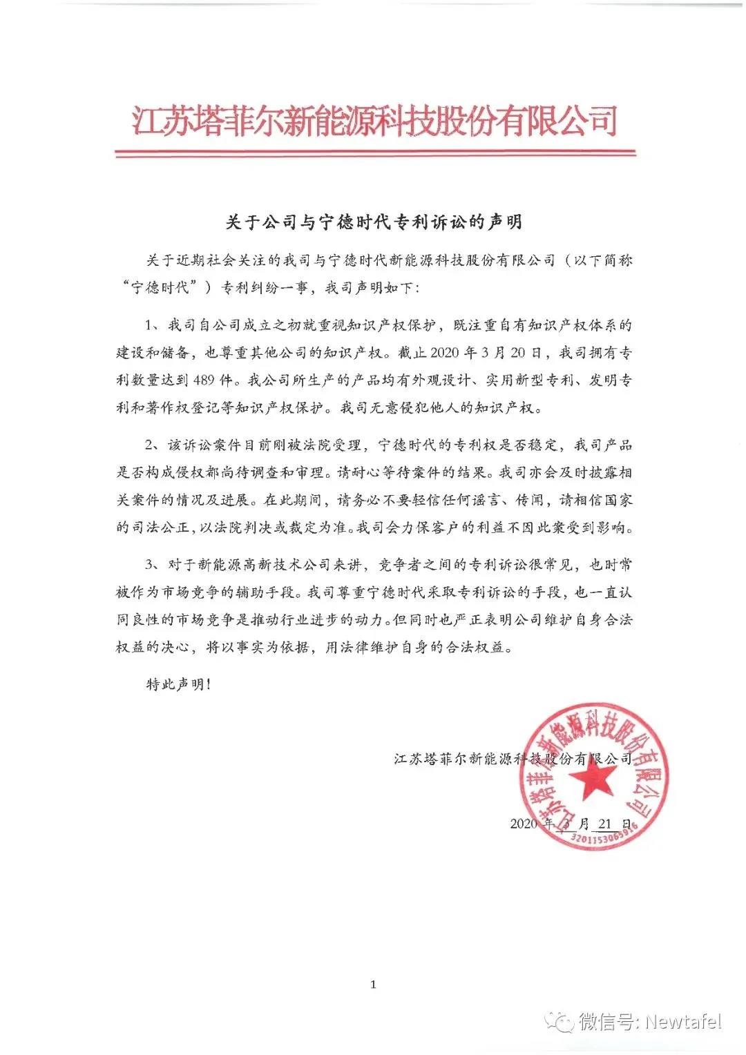 宁德时代获得发明专利授权:“检测方法、检测装置以及计算机可读存储介质”