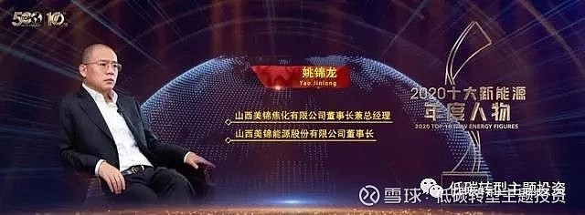 全国政协委员、美锦能源董事长姚锦龙: 加快推动煤焦化企业绿色转型