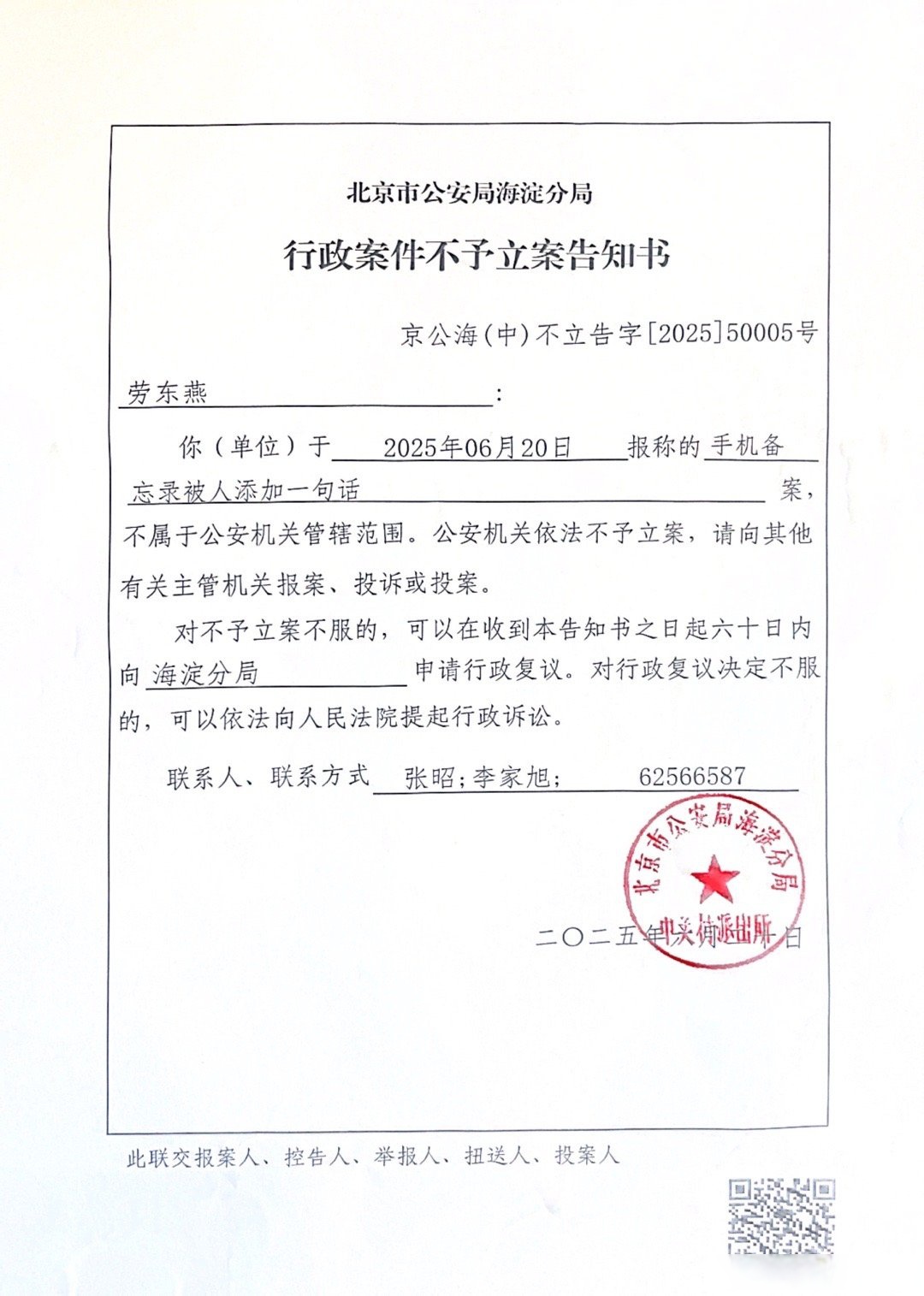 涉反洗钱违规领“百万罚单”,金融街证券内控漏洞待补