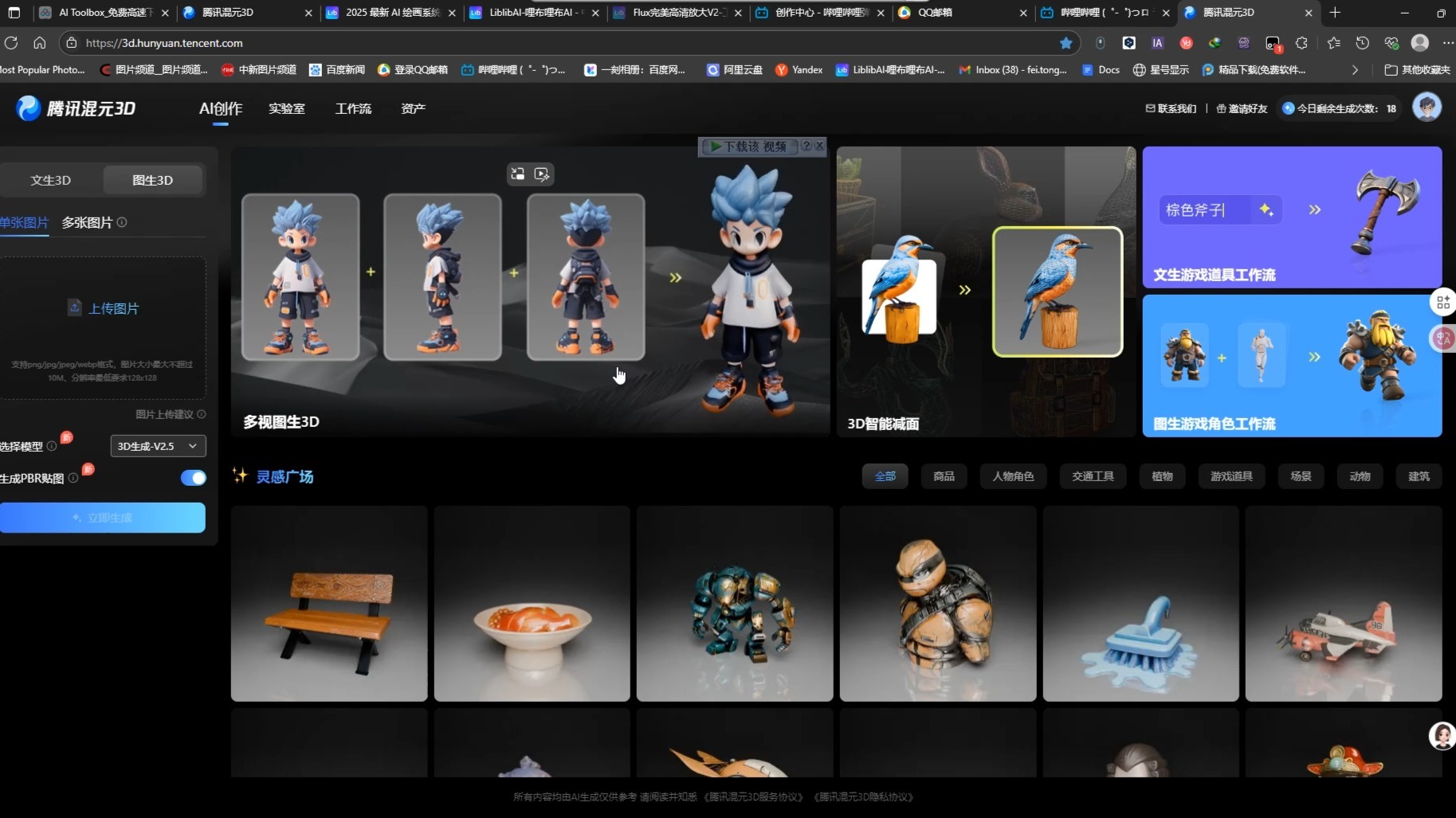 腾讯混元3D重磅开源,关注低费率的港股通互联网ETF基金(520910)布局机会