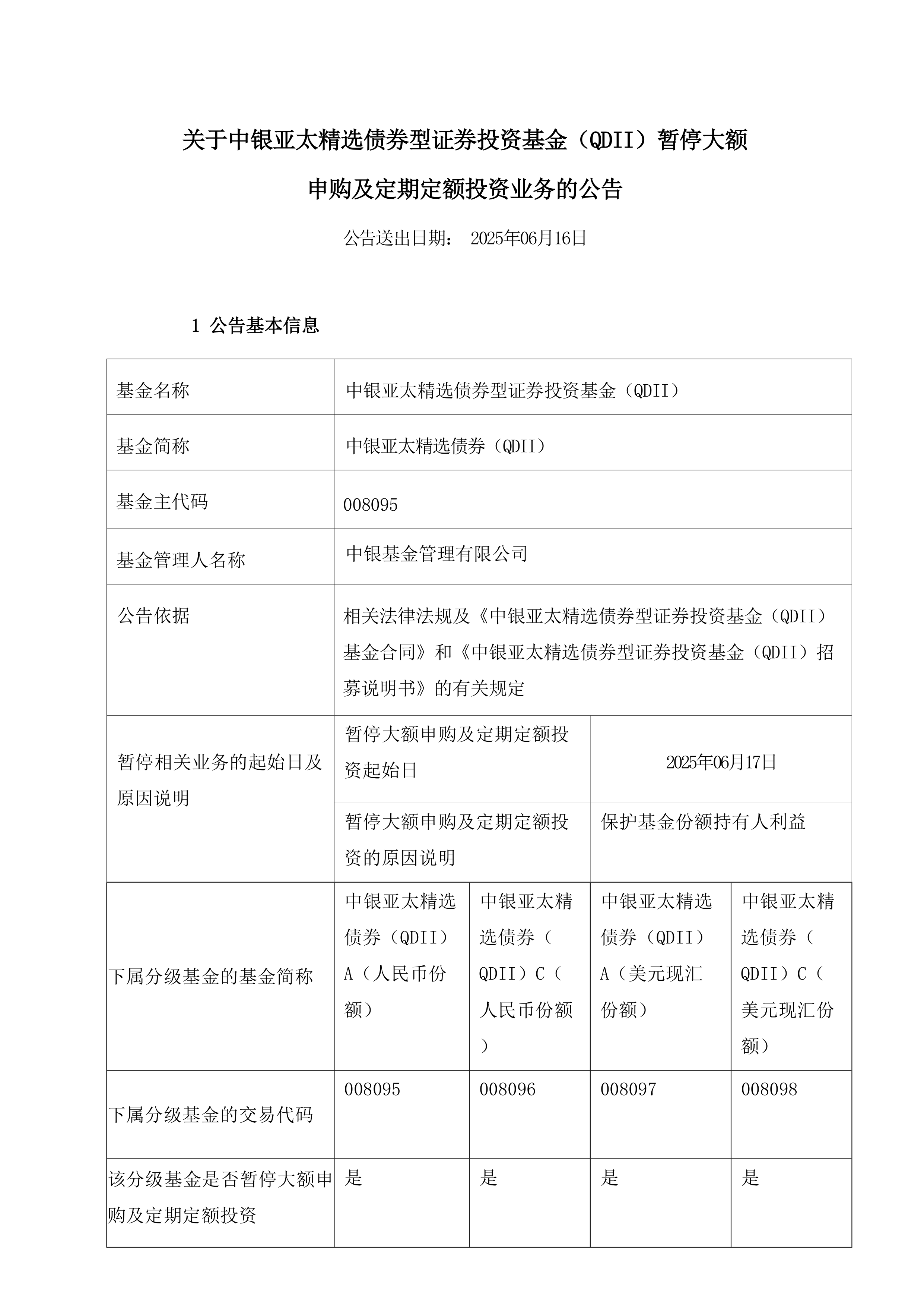 国泰海通350亿元小公募项目状态更新为“已受理”