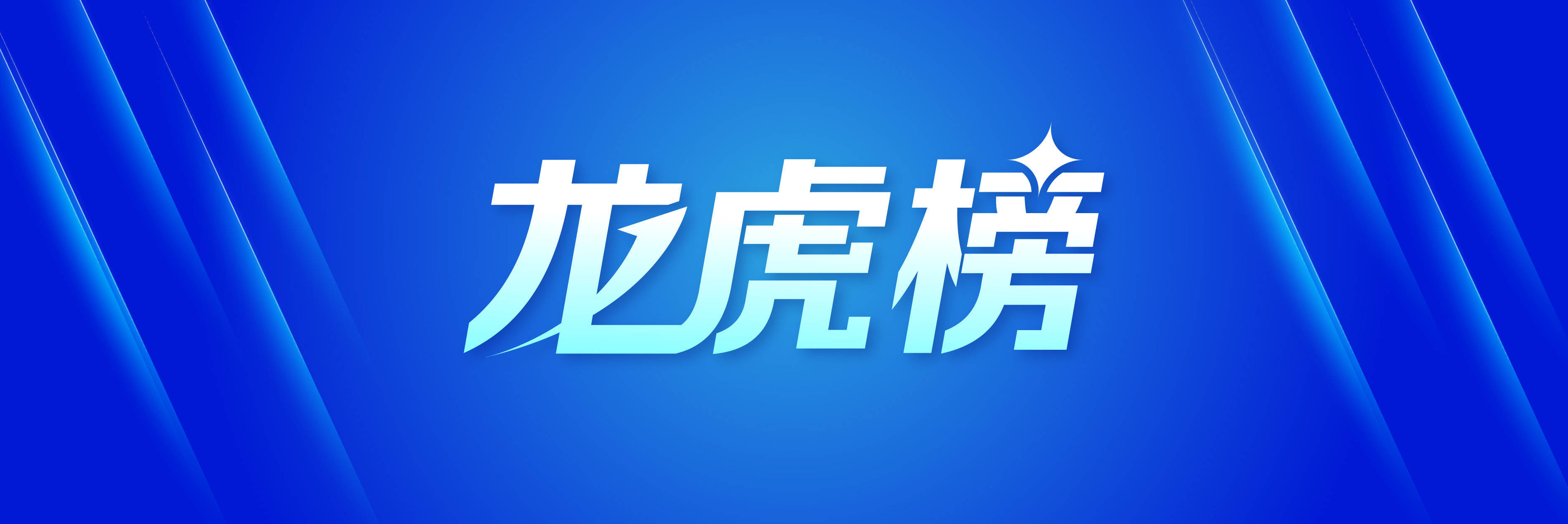 电力设备行业今日涨2.43%,主力资金净流入31.56亿元
