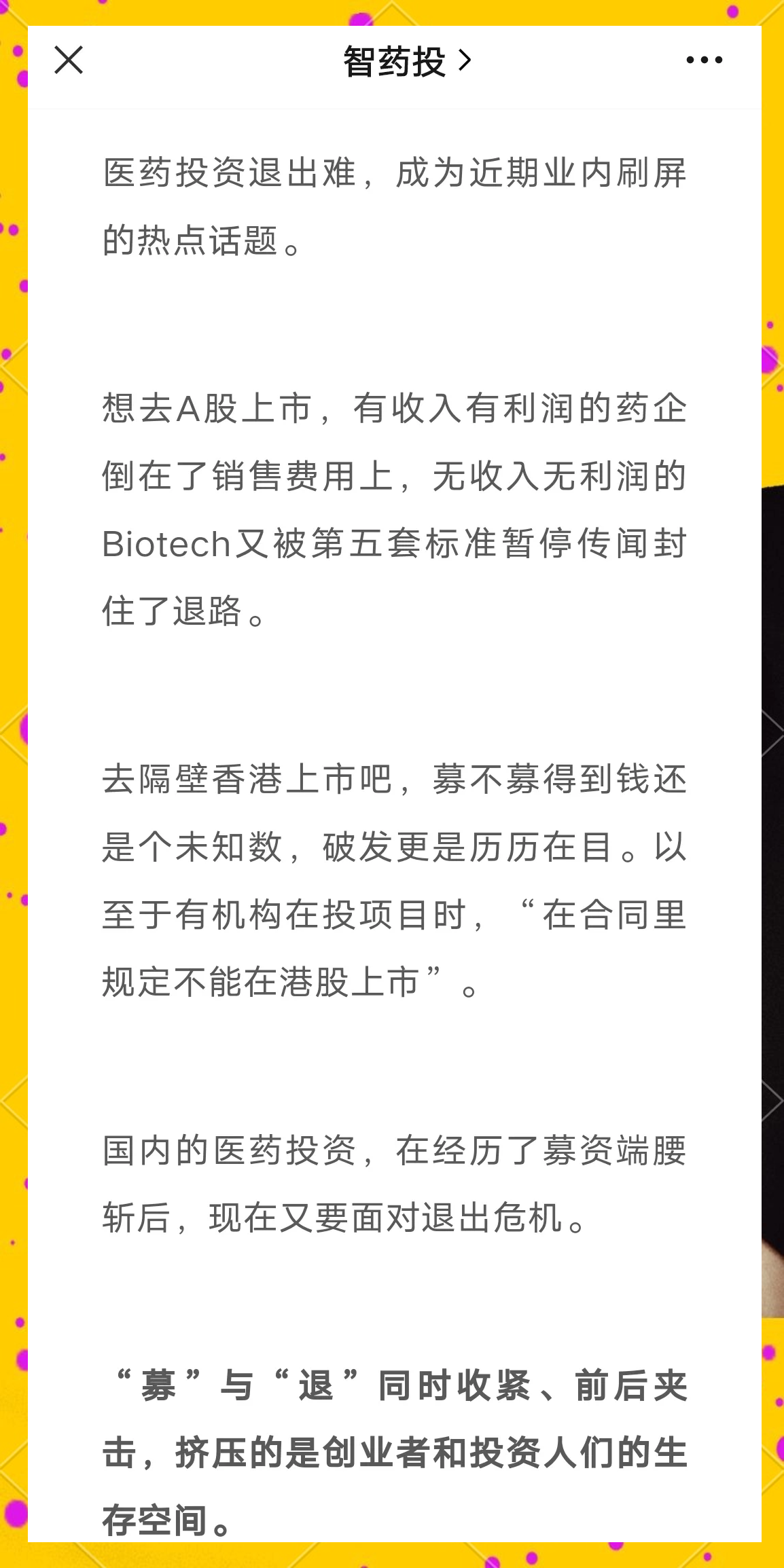 创投退出可不再过度依赖IPO 国家级并购基金将至