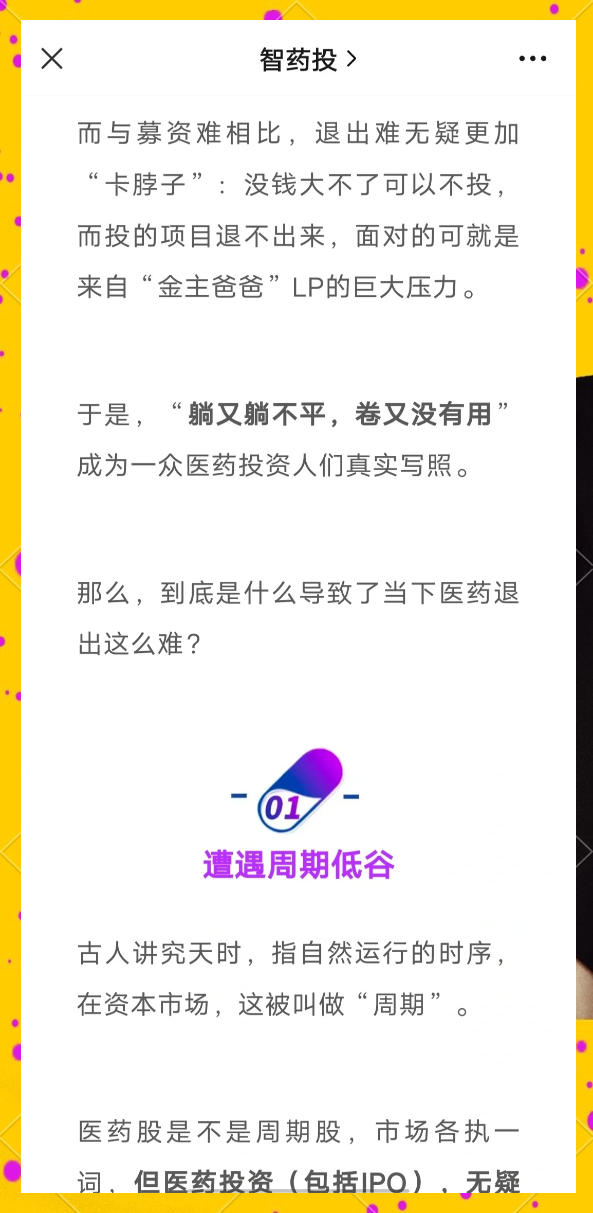创投退出可不再过度依赖IPO 国家级并购基金将至