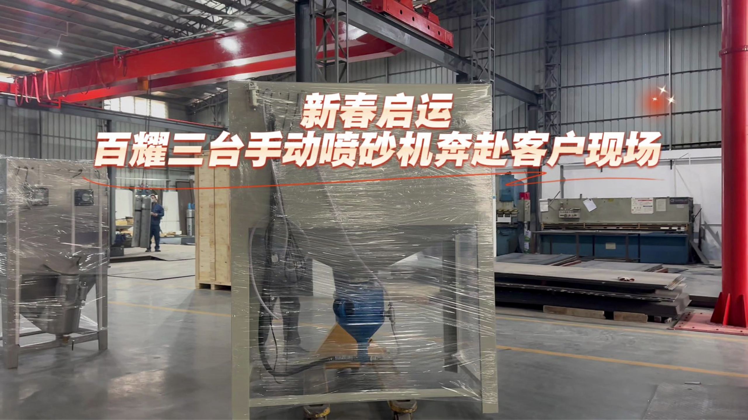 新坐标获得实用新型专利授权:“湿式喷砂机”