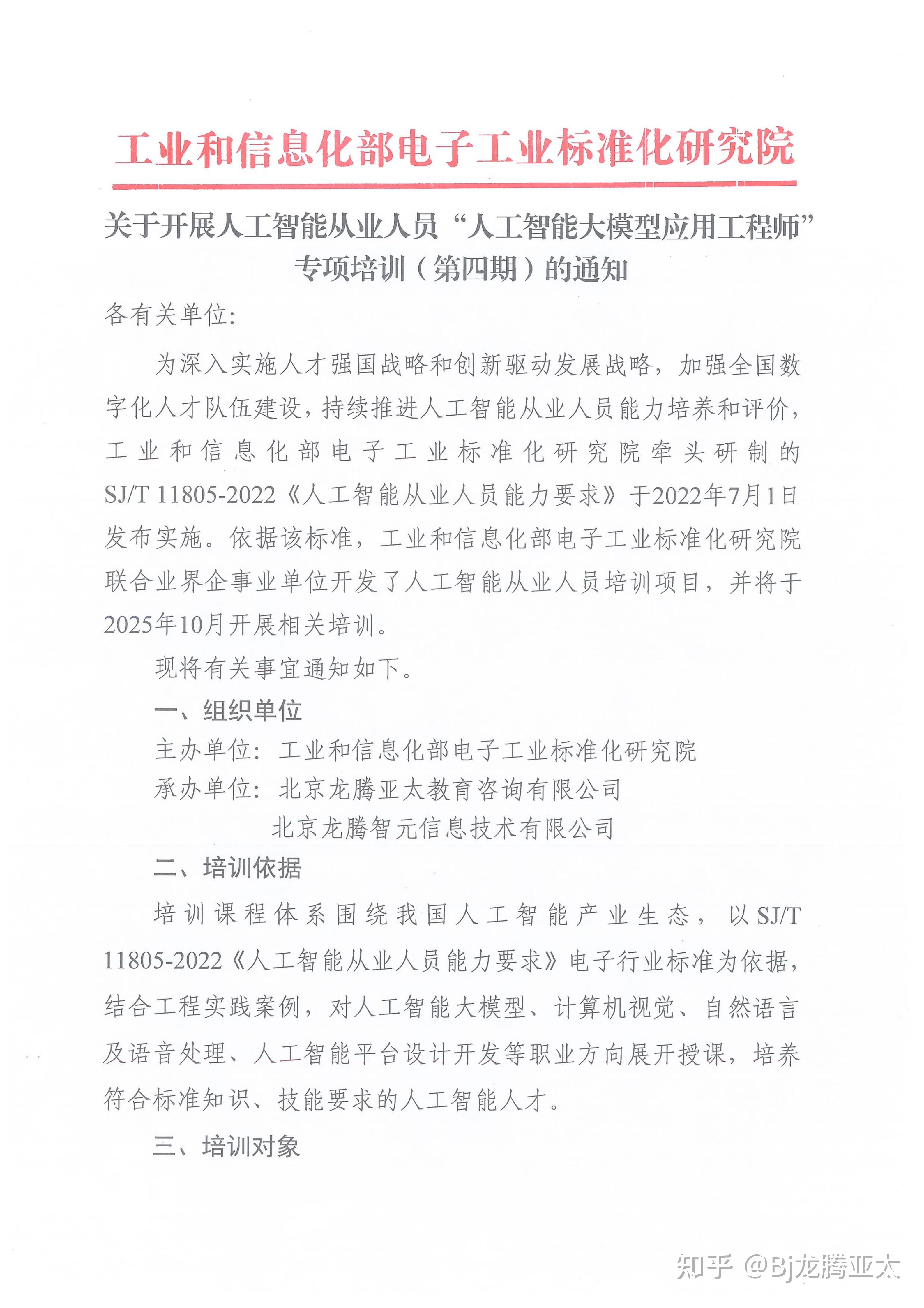 工信部就《人工智能 产品服务 搜索智能体能力技术要求》等83项行业标准计划项目公开征求意见