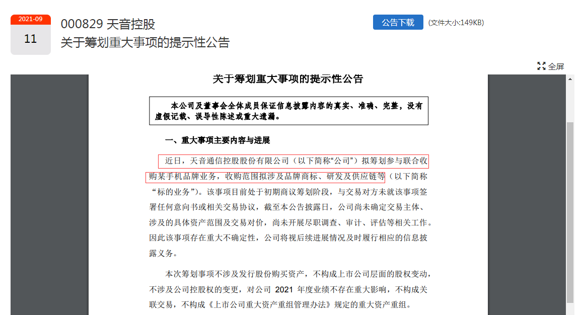 一纸公告,重挫12%!