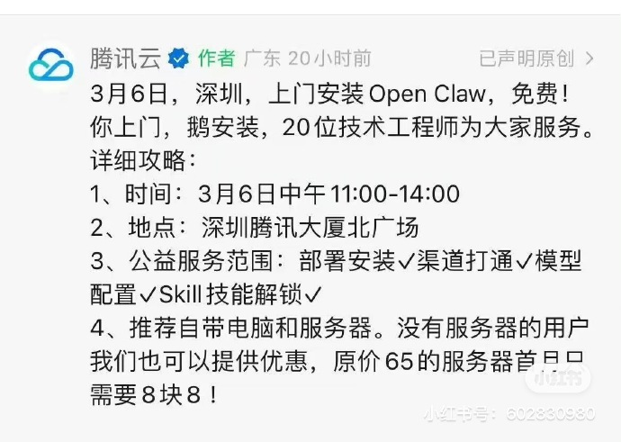 腾讯宣布:17城免费安装“龙虾”!