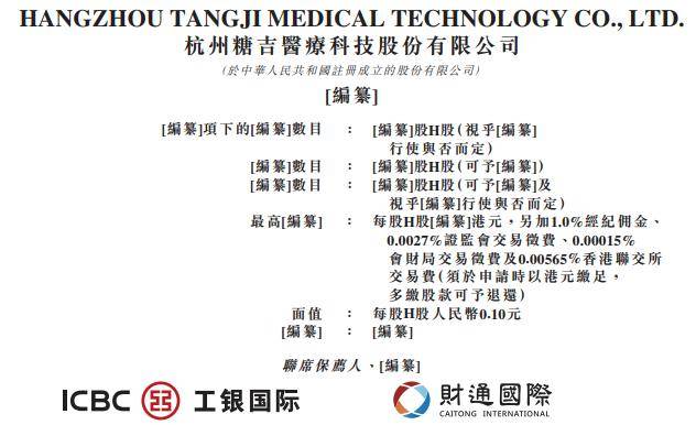 可孚医疗递表港交所 华泰国际、法国巴黎银行为联席保荐人
