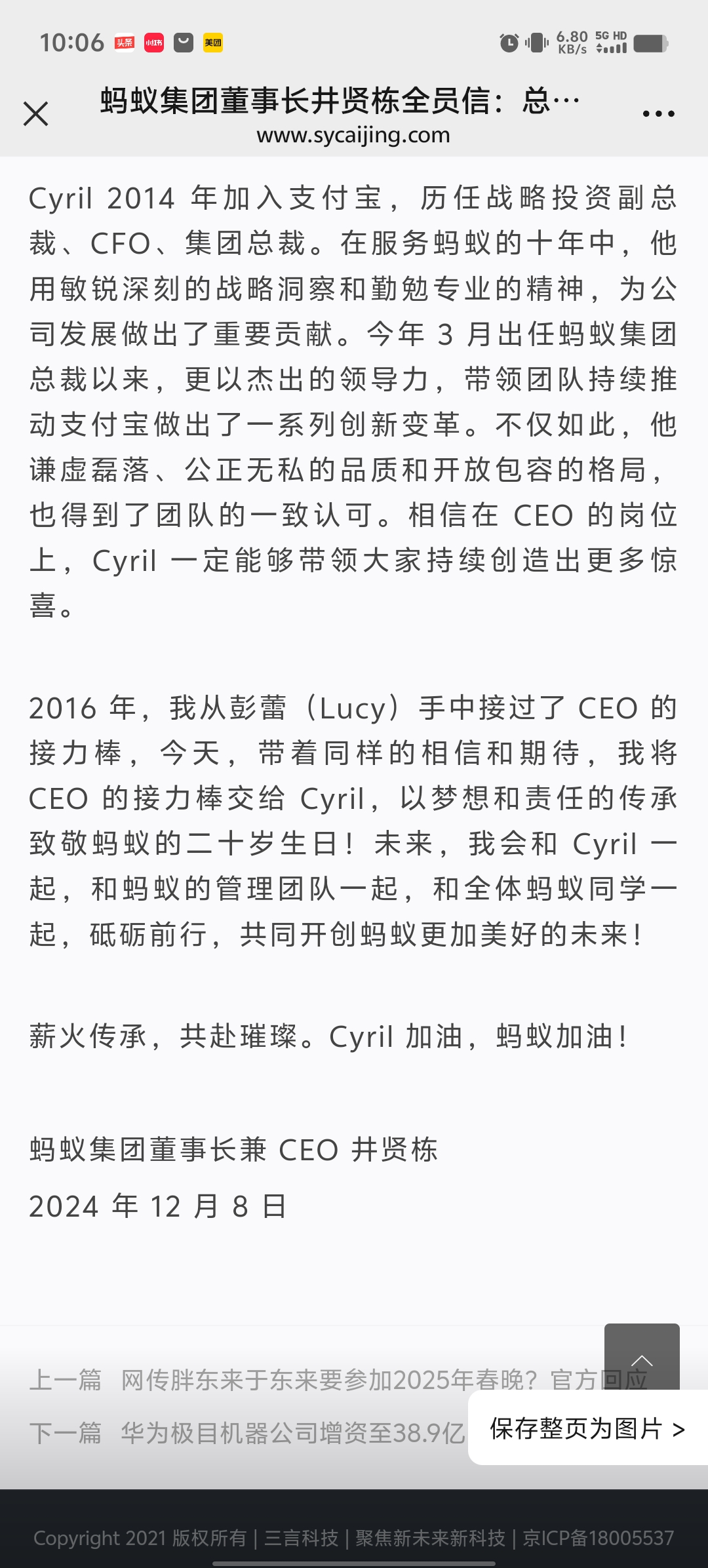 蚂蚁集团董事长井贤栋,捐赠1.3亿元