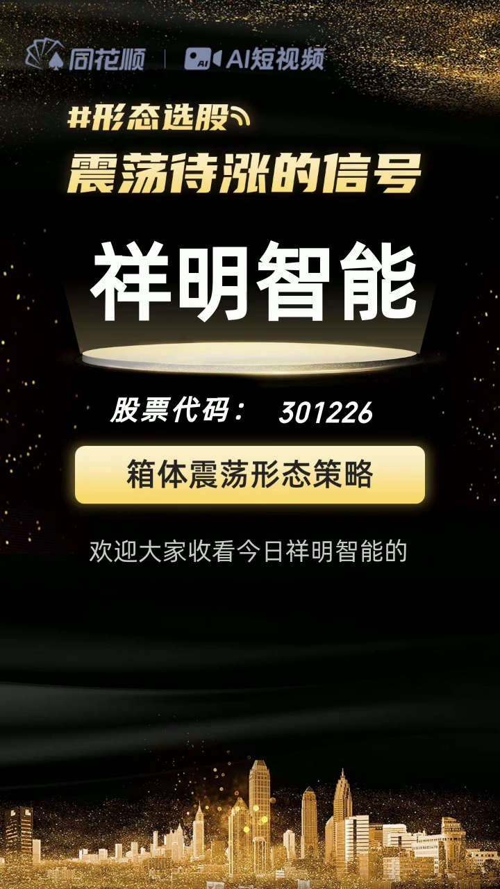 祥明智能3月17日龙虎榜数据