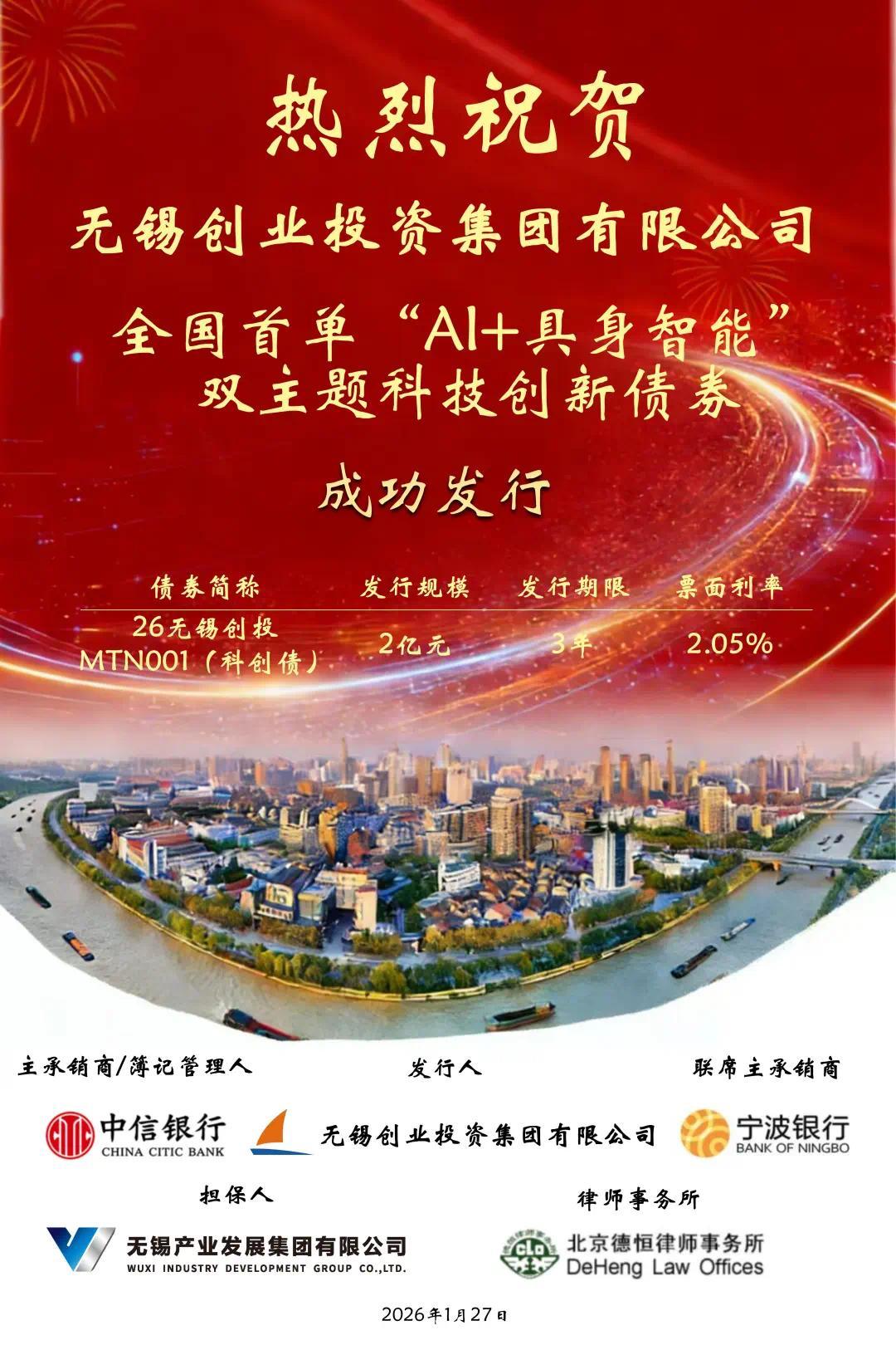 全国首单存算一体科技创新债券在上交所发行 规模5亿元