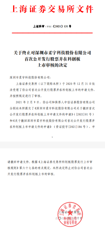 深交所终止审核3笔债券项目,金额合计75亿元
