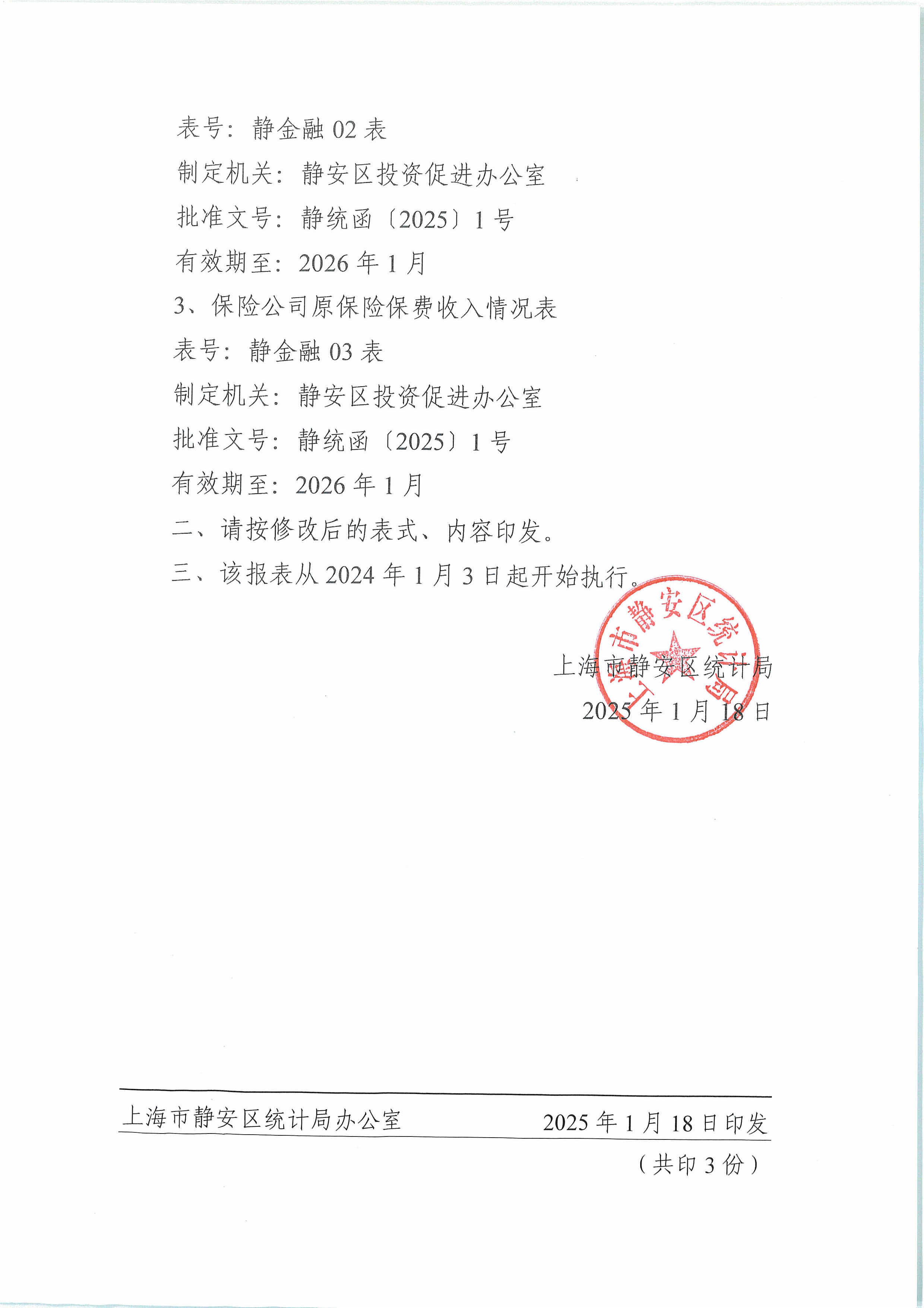 中静新华资管被出具警示函,涉未按时披露年报