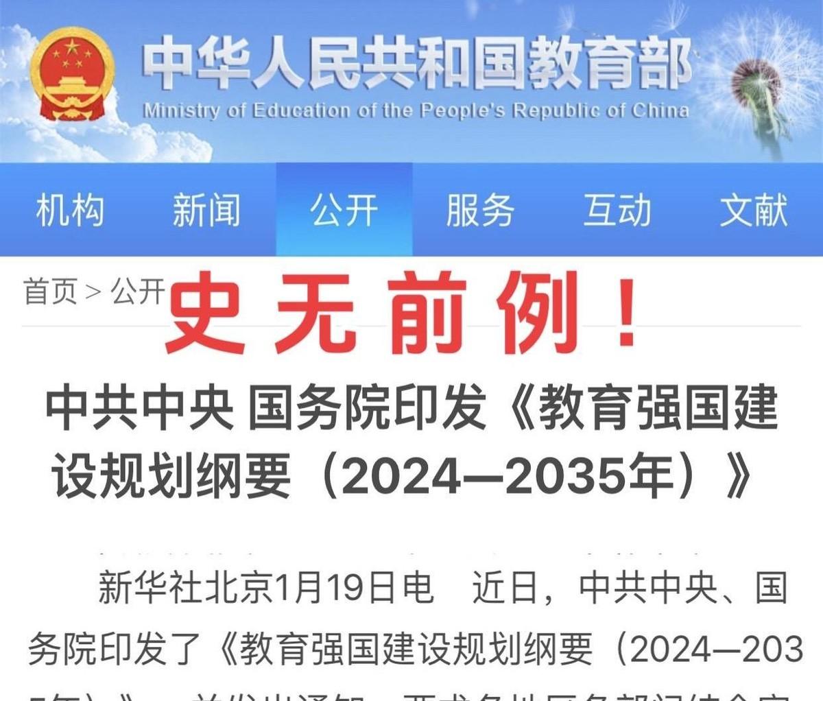 教育强国建设三年行动计划综合改革试点一周年座谈会召开