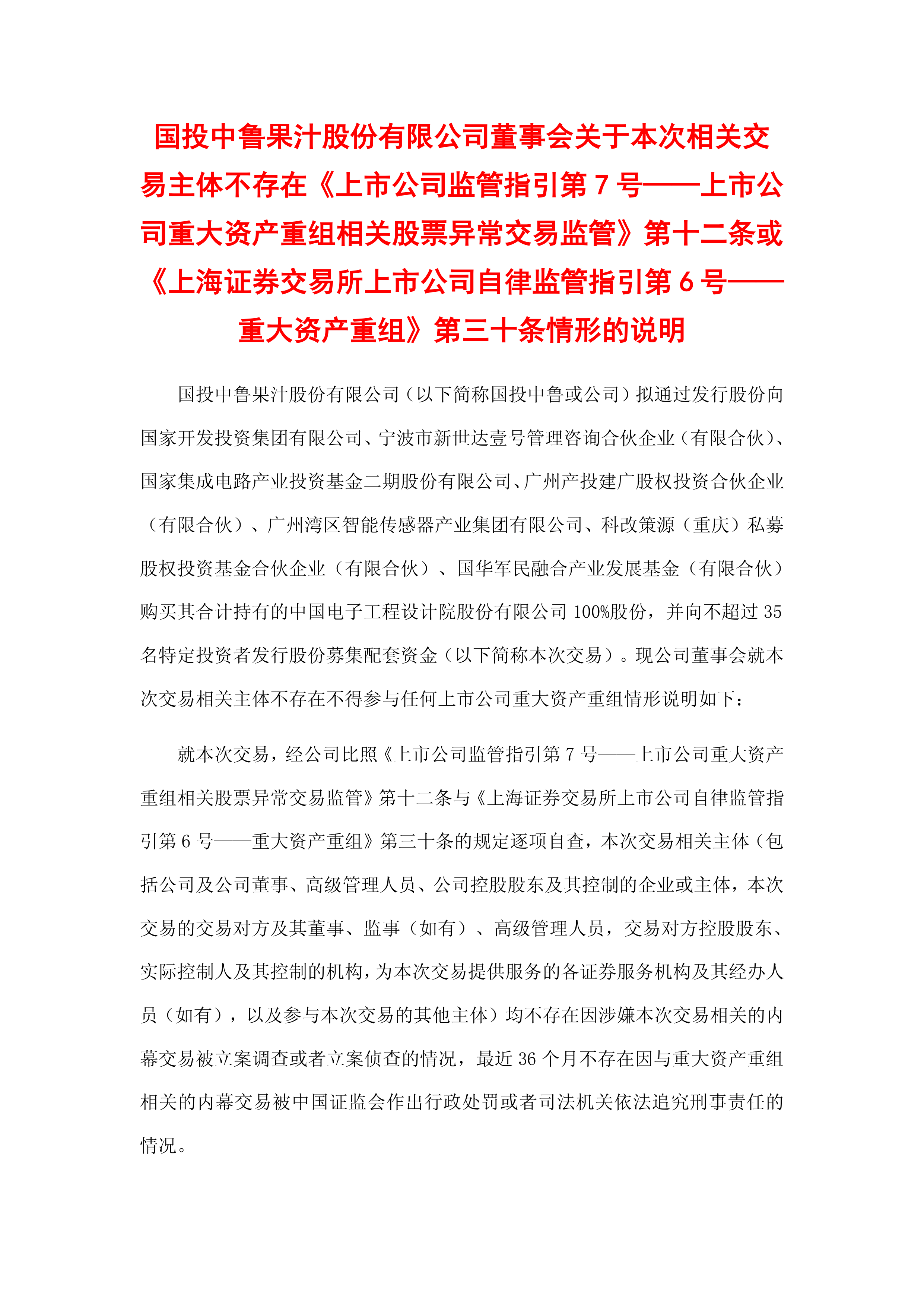 北交所上市公司并行科技大宗交易溢价15.73%,成交金额967.69万元