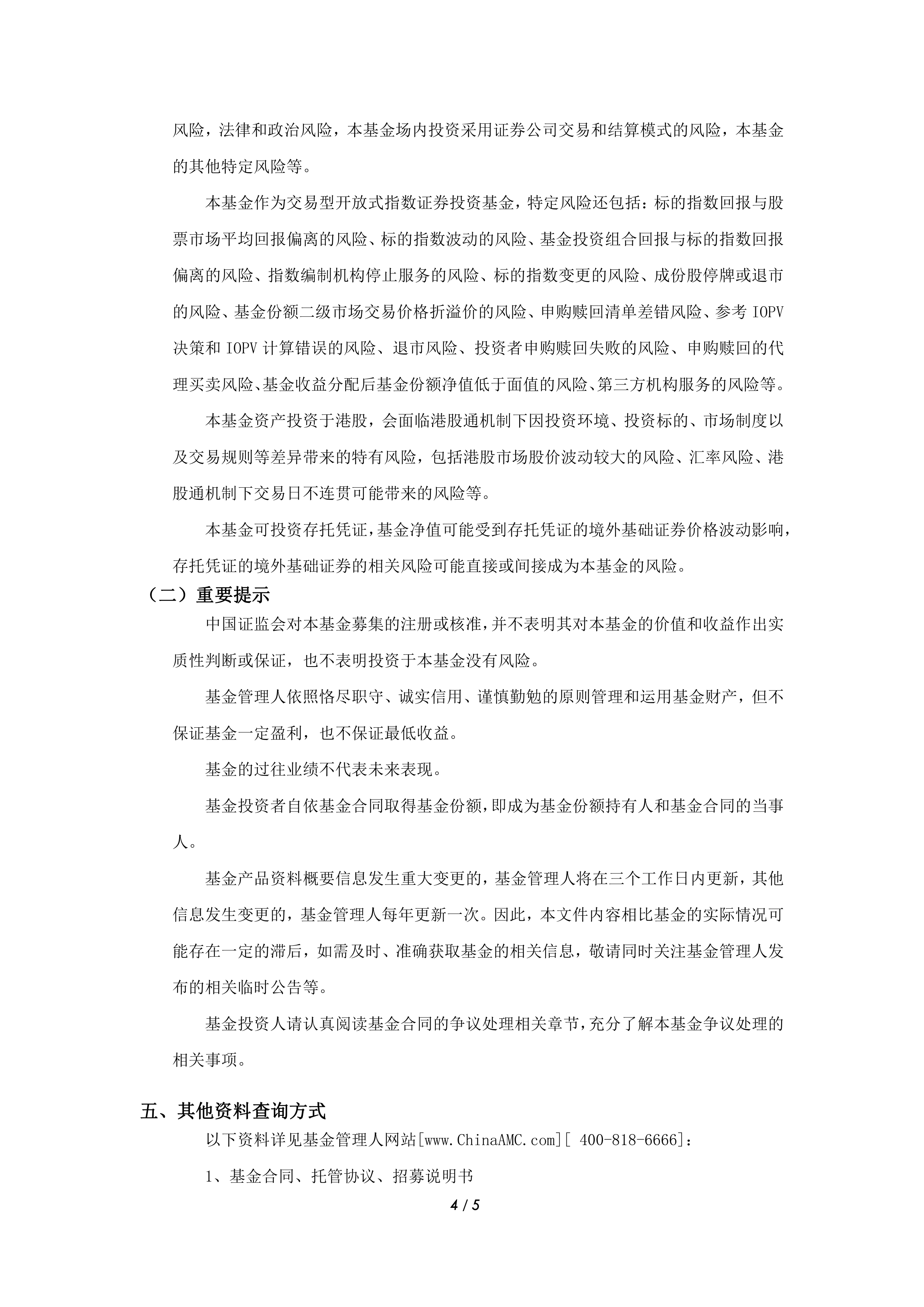 鹏华恒生港股通汽车主题ETF今日起发售