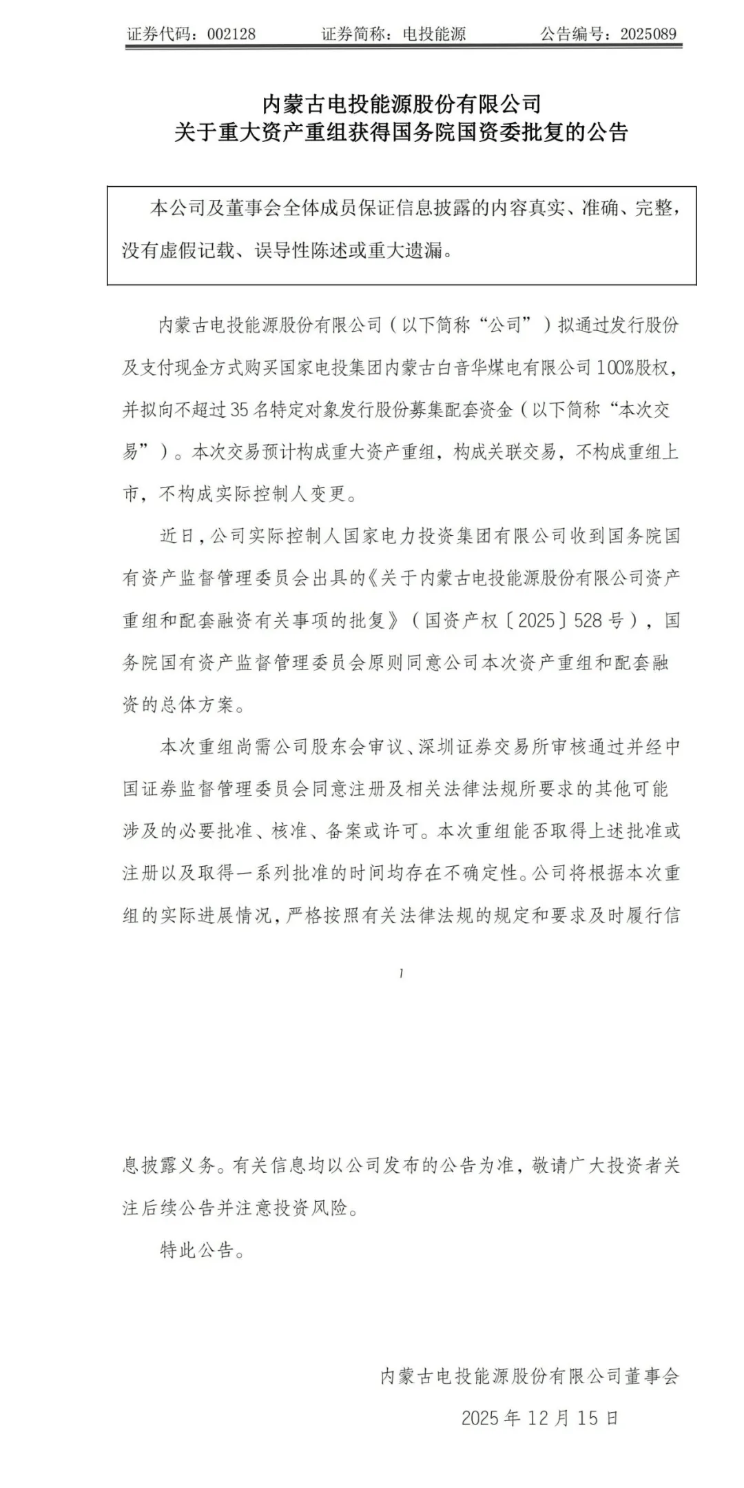 亿纬锂能:关于“亿纬转债”预计满足赎回条件的提示性公告