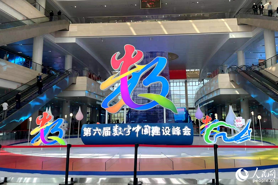 第九届数字中国建设峰会将于4月29日至30日在福建福州举行