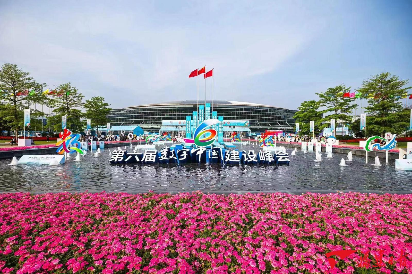 第九届数字中国建设峰会将于4月29日至30日在福建福州举行