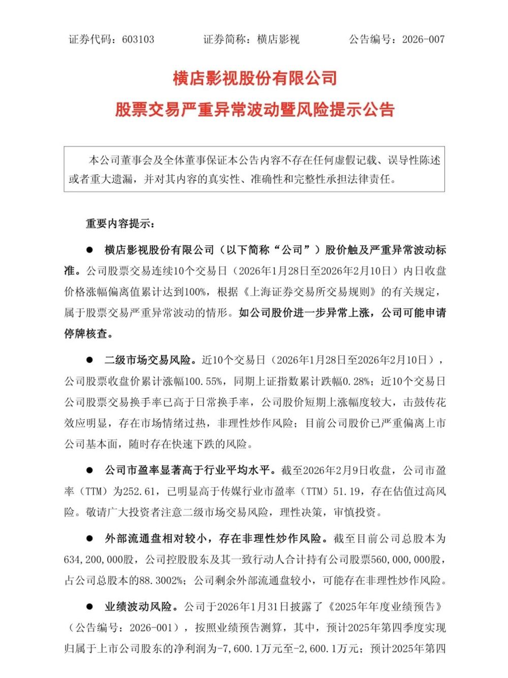 大胜达:公司股价严重偏离基本面 存在快速下跌风险